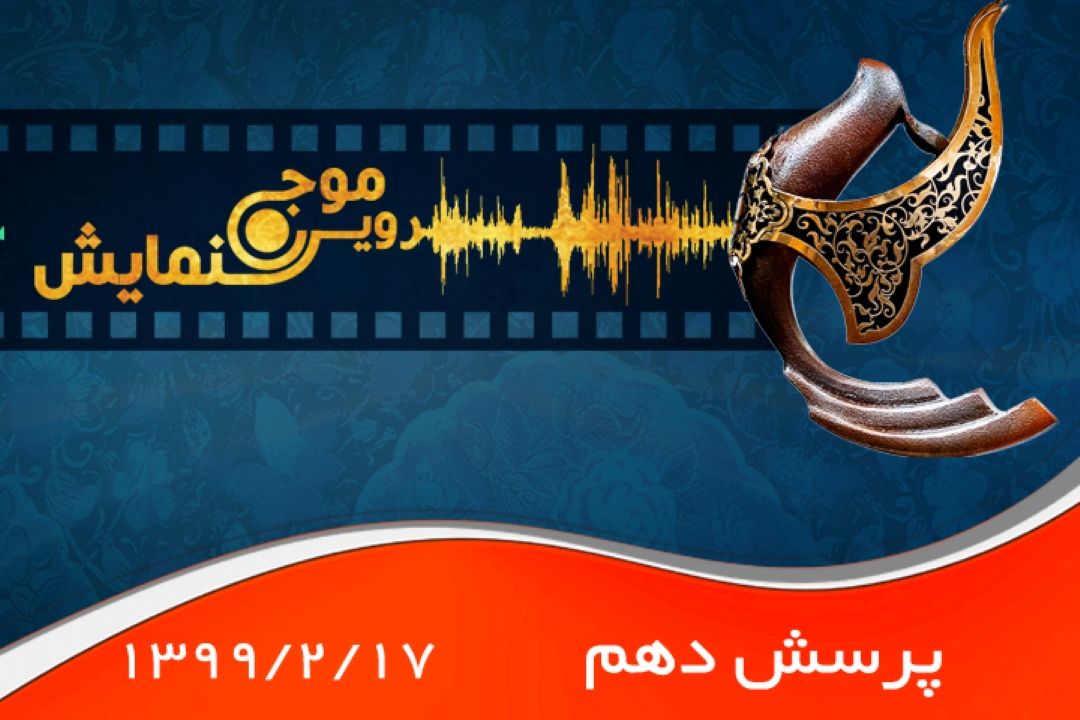 پرسش دهم