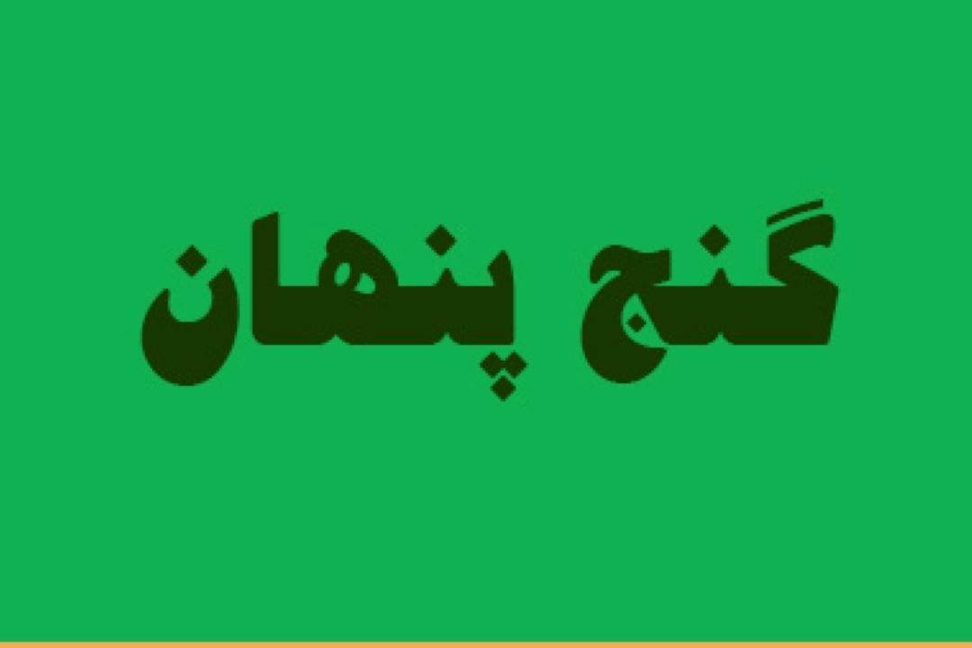 بررسی استعدادهای اقتصادی سواحل مكران 