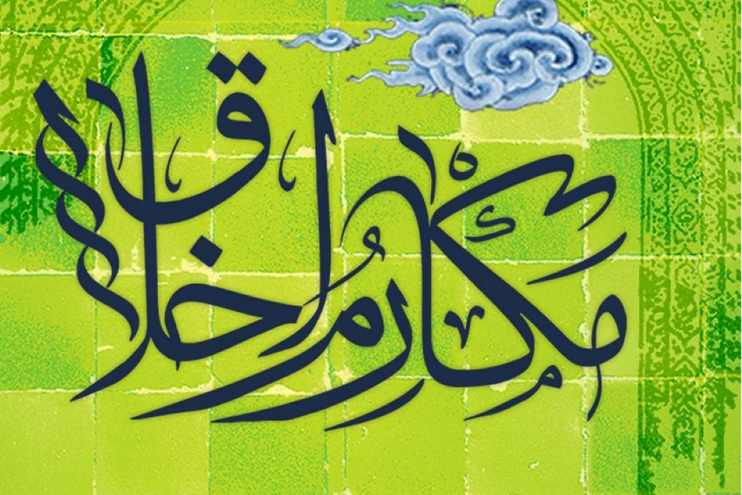 شرح دعای مكارم الاخلاق در برنامه 