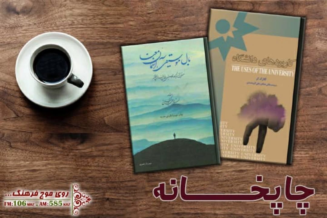 گفتگو با نویسنده كتاب «بال موسیقی»  در  «چاپخانه » رادیو فرهنگ 