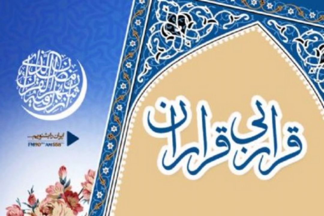 قراری برای بی قراران در رادیو ایران