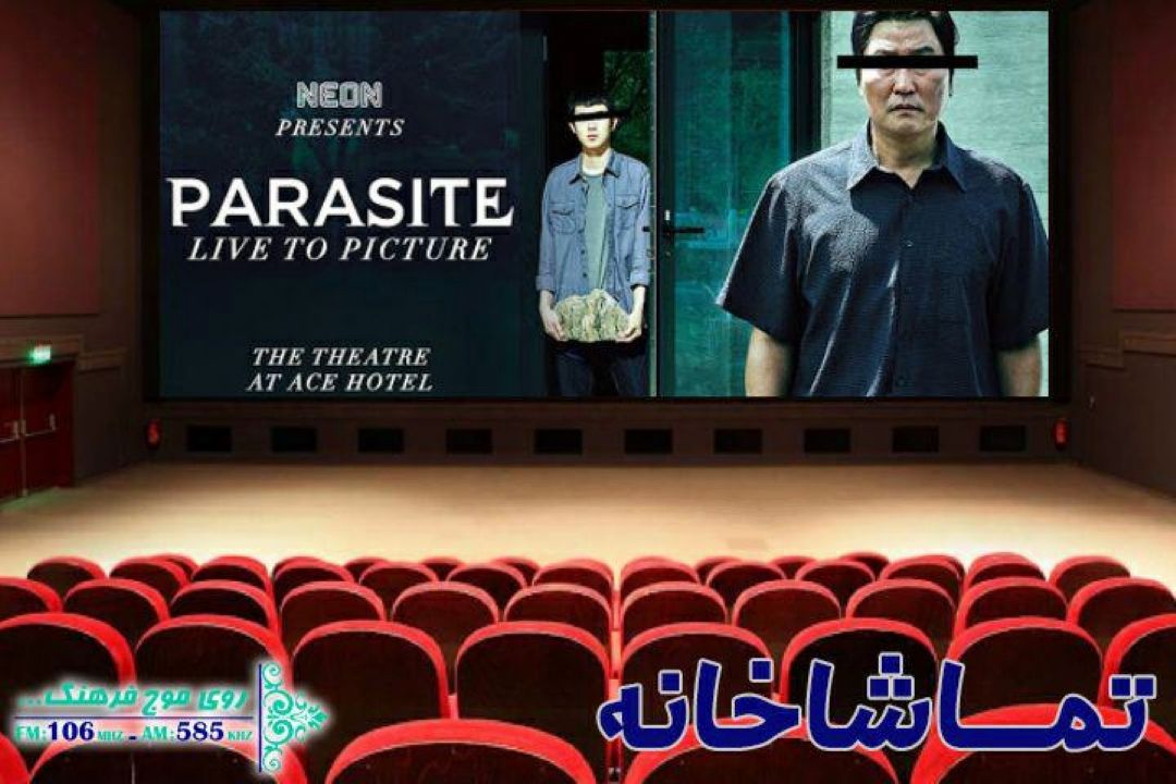 از «انگل »كره جنوبی تا «پلكان» اكبر رادی در «تماشاخانه» رادیو فرهنگ