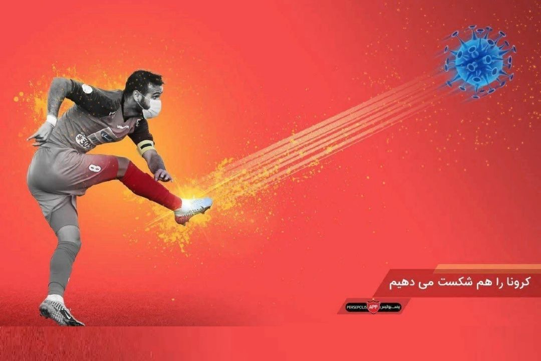 اقدامات پزشكی پرسپولیس برای بازگشایی