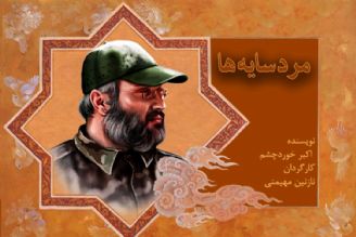 زندگی عماد مغنیه فرمانده حزب الله لبنان از رادیو نمایش پخش می شود