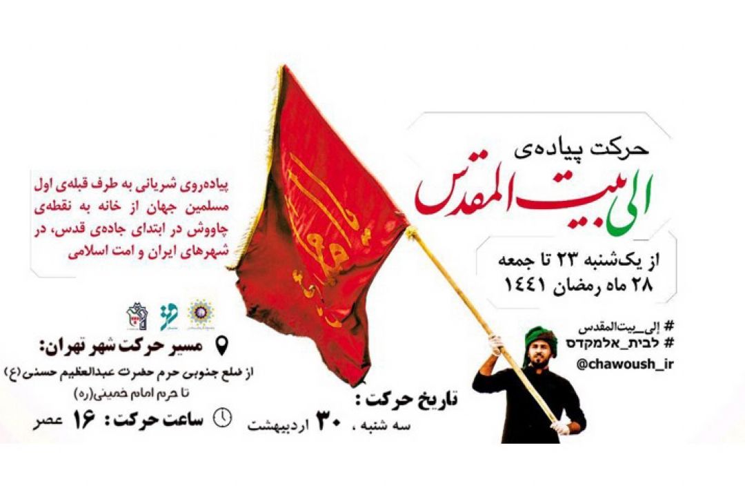 پیاده‌روی دانشگاهیان از حرم عبدالعظیم تا مرقد امام (ره) برای گرامیداشت روز جهانی قدس