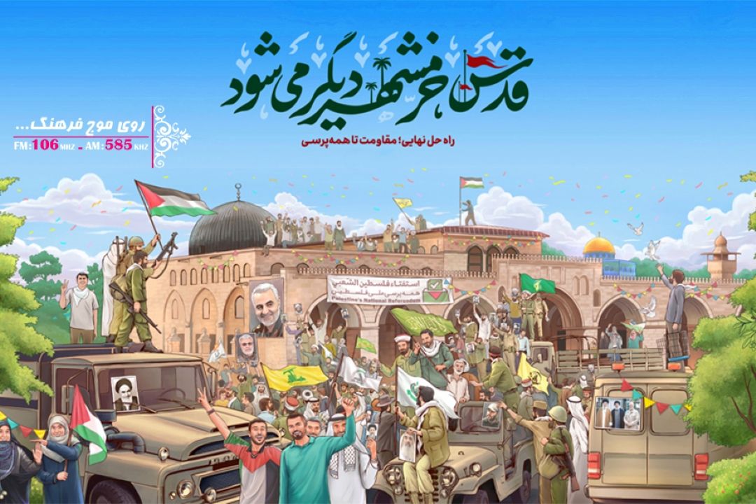 قدس، خرمشهر دیگر می شود
