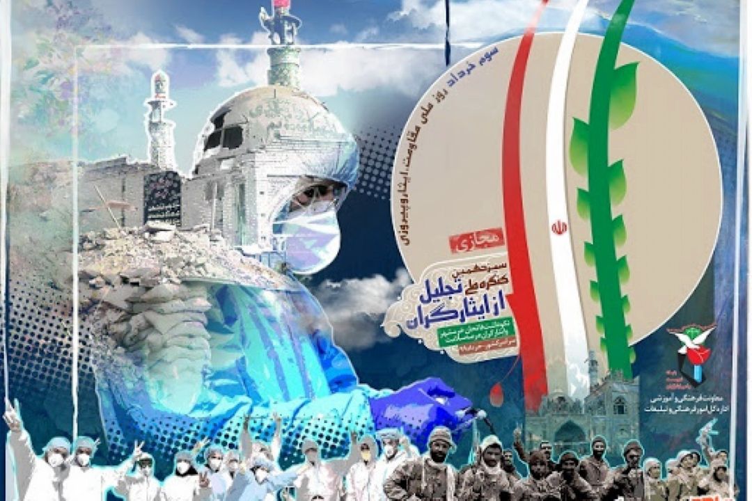 سیزدهمین كنگره ملی تجلیل از ایثارگران