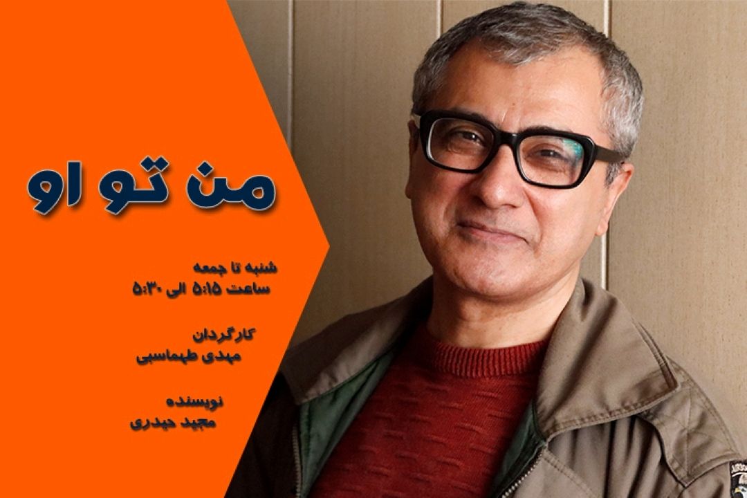 من تو او