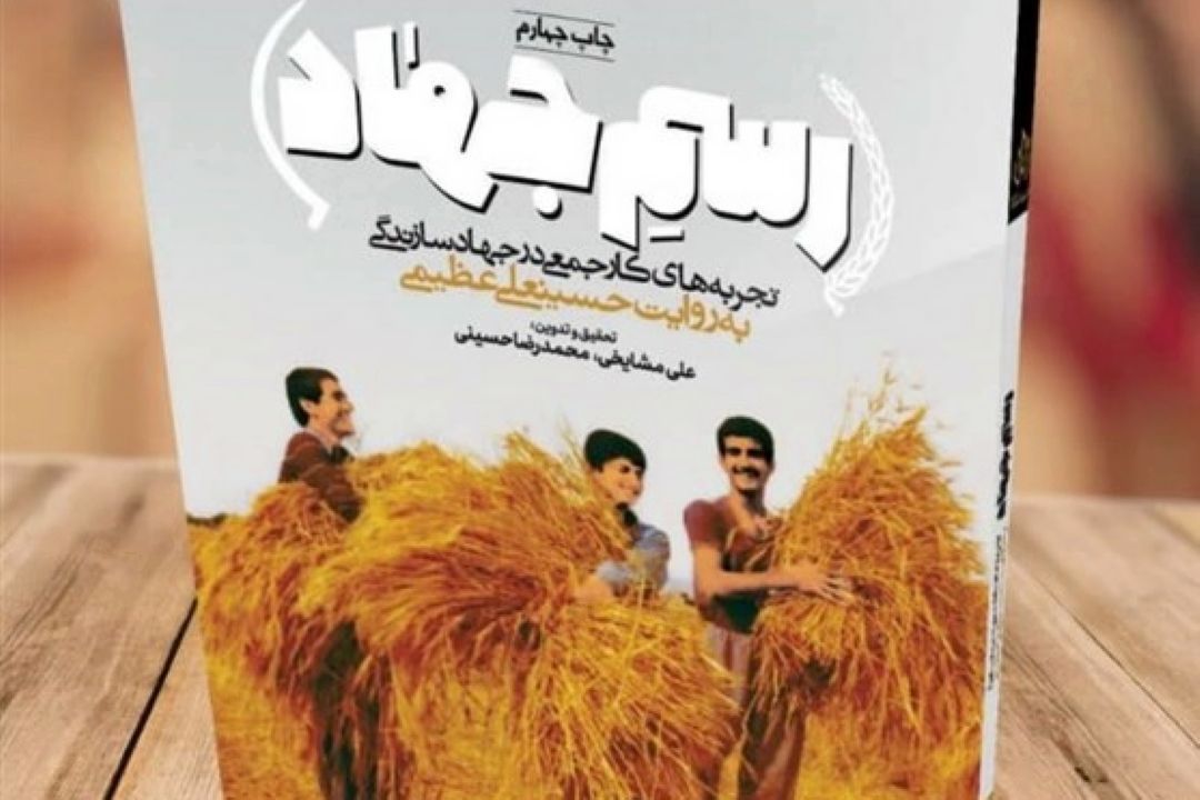 «رسم جهاد» برای گروه‌های جهادی