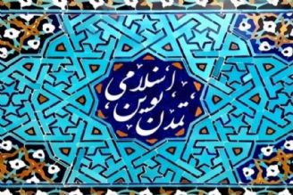اهمیت الگوی اسلامی_ایرانی پیشرفت در شكل‌گیری تمدن نوین اسلامی