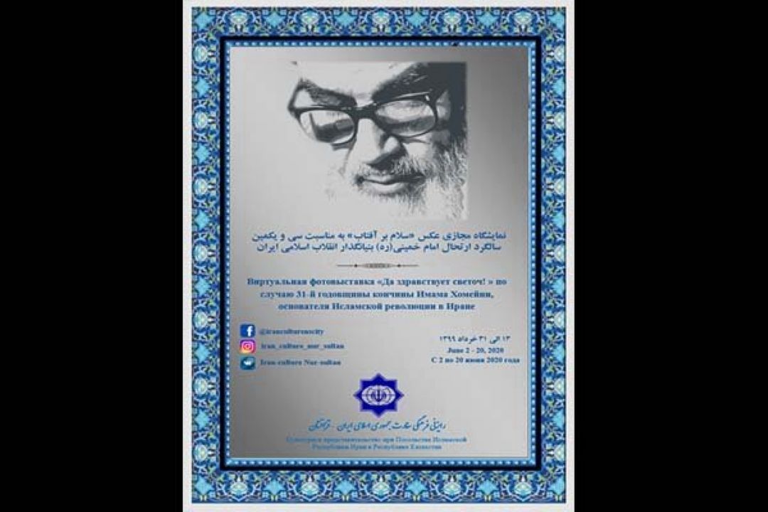 نمایشگاه مجازی عكس «سلام بر آفتاب» در قزاقستان برگزار می‌شود