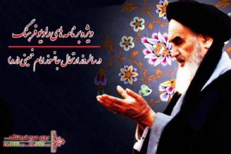 برنامه های رادیو فرهنگ درسالروز  رحلت امام خمینی (ره)و قیام پانزدهم خرداد