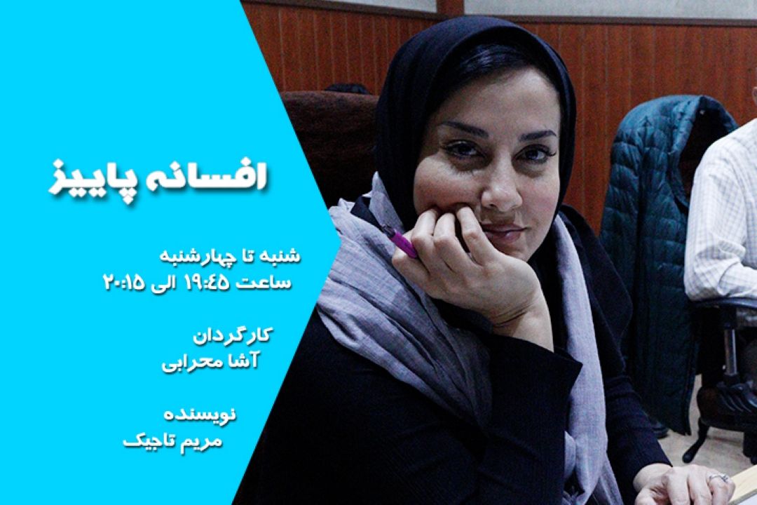 افسانه پاییز