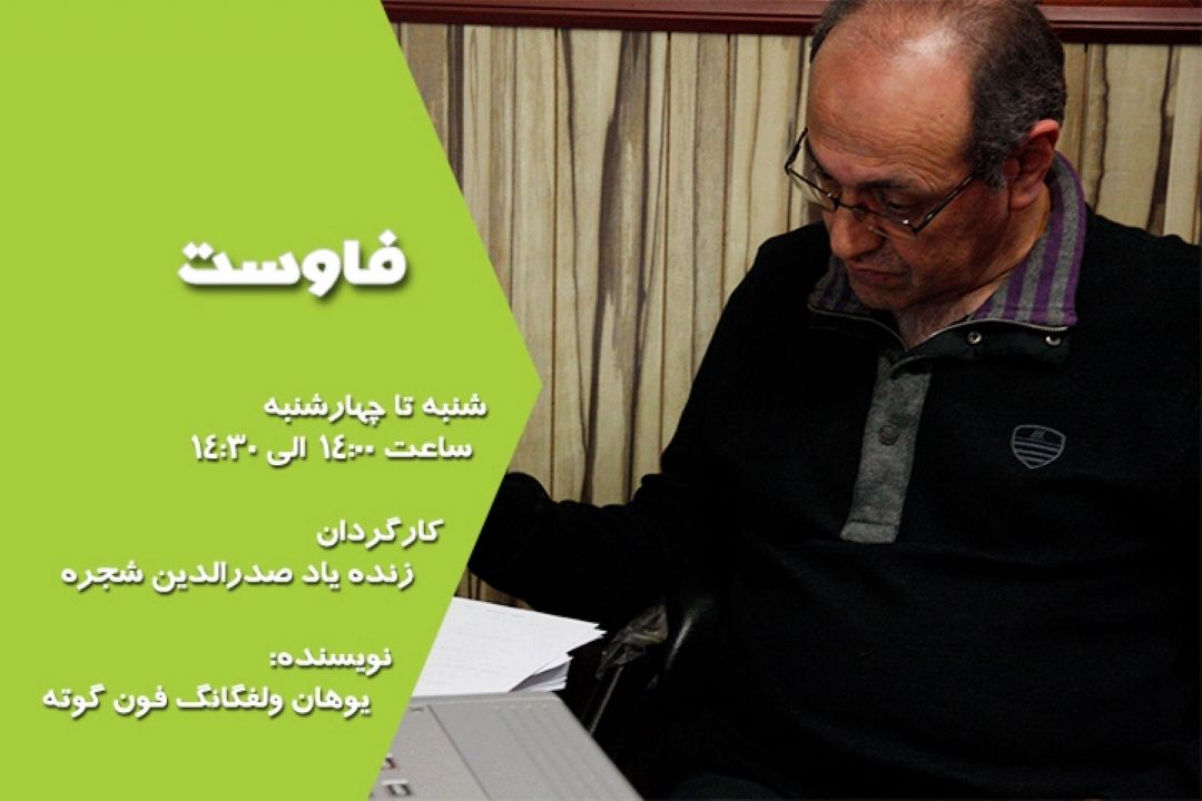  فاوست