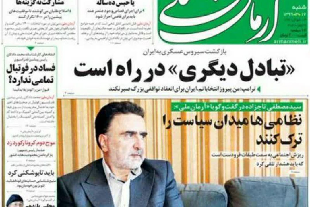 سیاسی‌كاری روزنامه اصلاح طلب علیه نیرو‌های مسلح