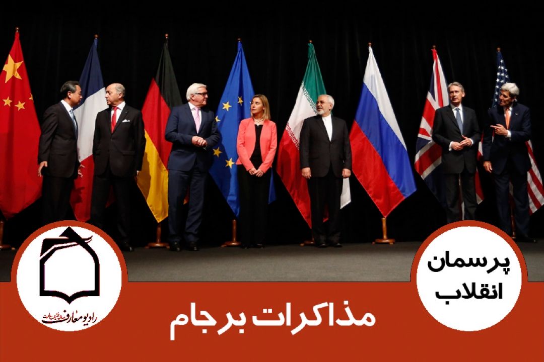 مذاكرات برجام