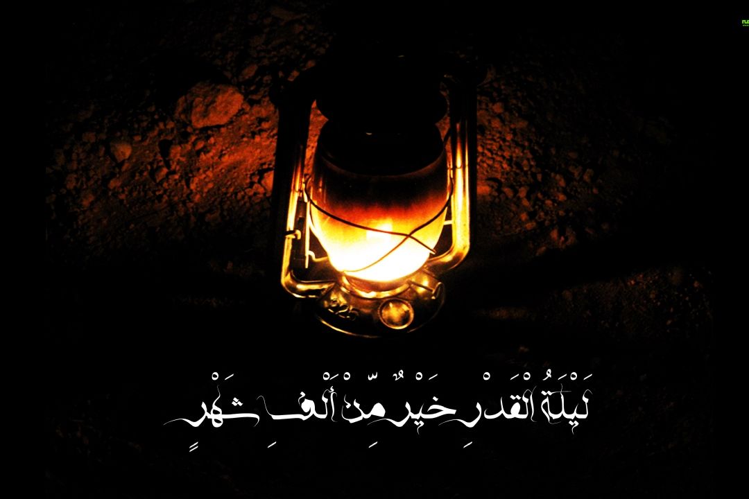 «شب قدر برتراز هزار ماه....»