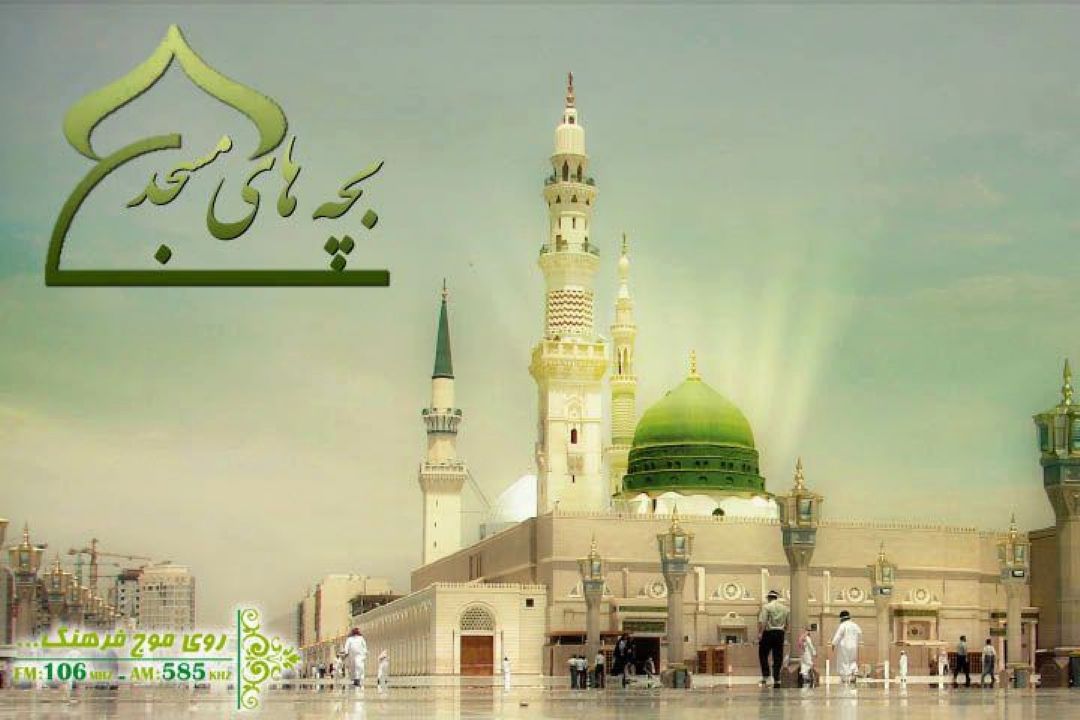 نگاهی به  معماری مساجد ایرانی در «بچه های مسجد»