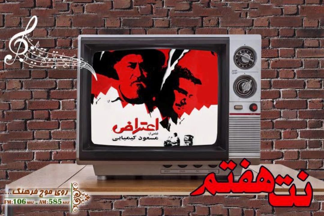 بررسی موسیقی «اعتراض » در «نت هفتم»