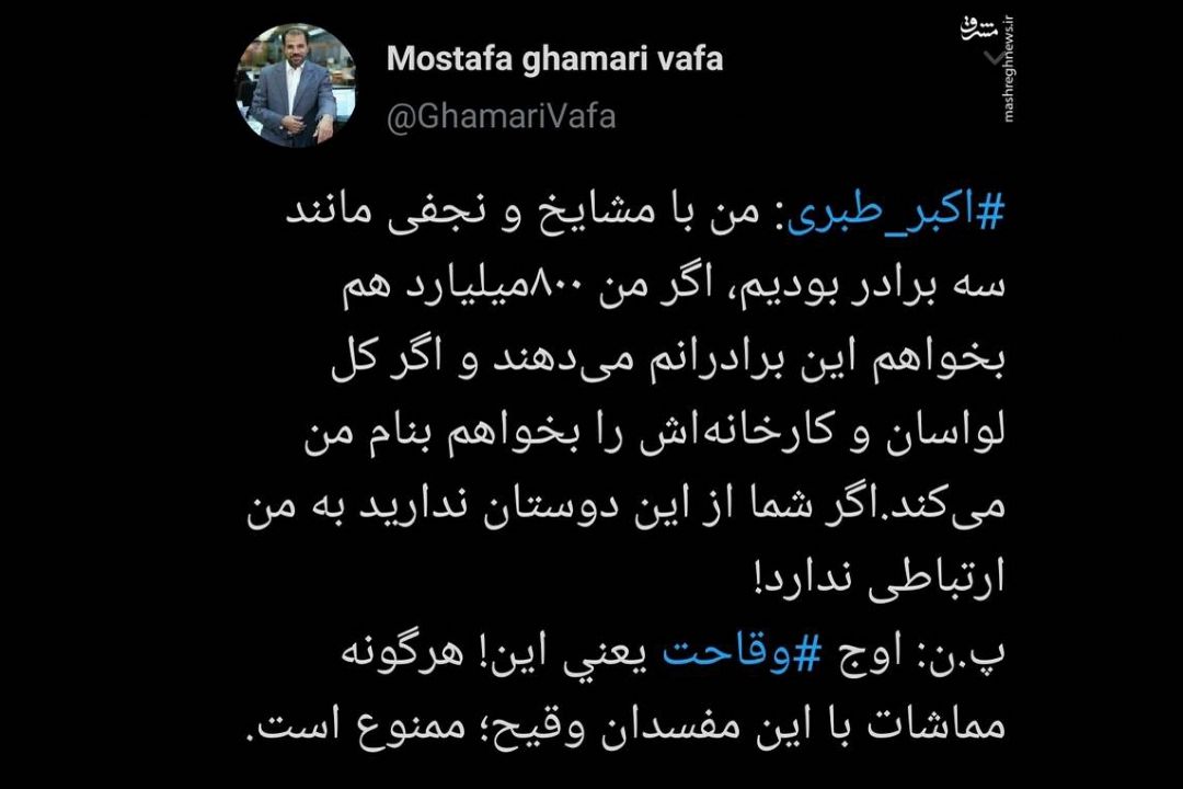 برادران اكبر طبری چه كسانی هستند؟