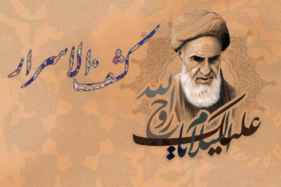 مستند رادیویی كشف الاسرار قسمت 10