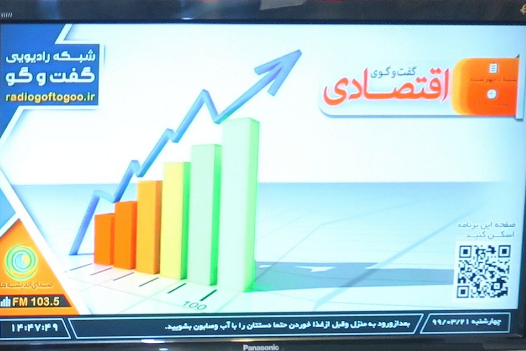  گفت و گوی اقتصادی| 21خرداد