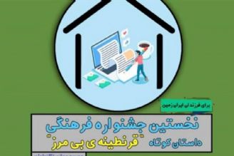 دانش آموزان ایرانی یكصدا از قرنطینه می‌گویند