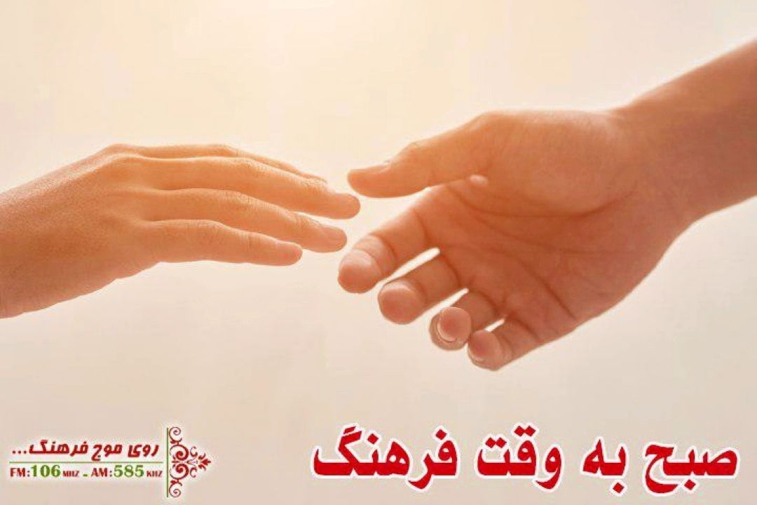 همیاری سوژه  صبح به وقت فرهنگ