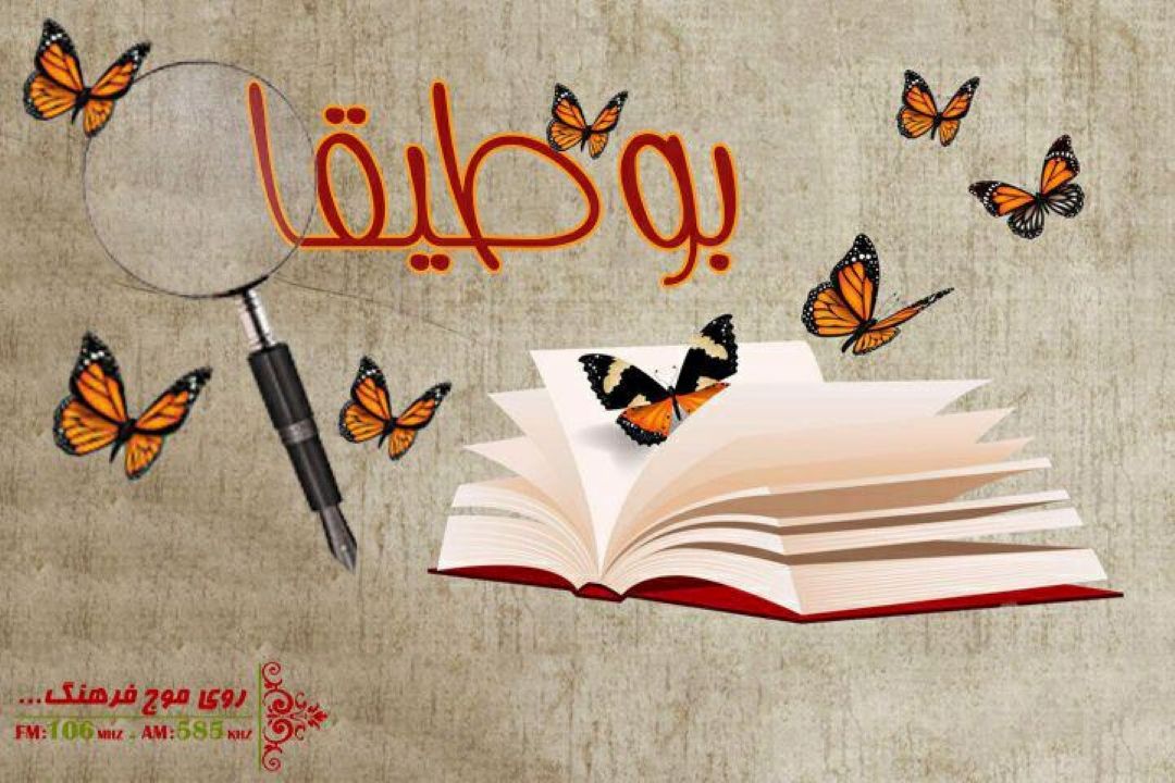 «بوطیقا» مسائل ادبی را بررسی می كند