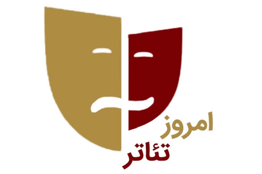 امروز، تئاتر
