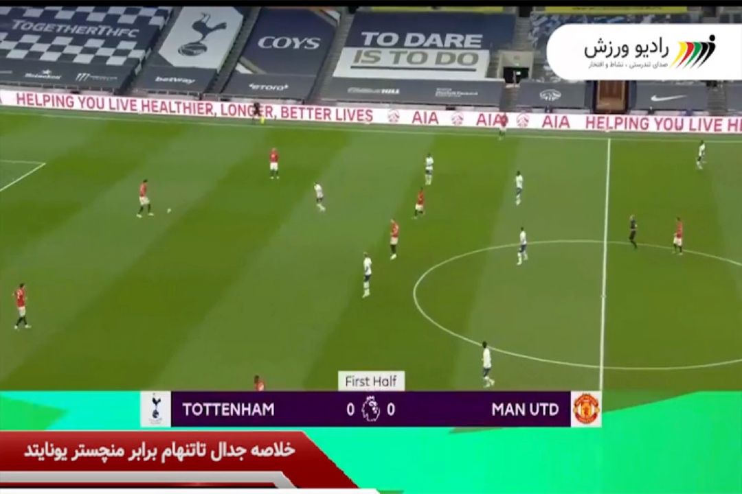 خلاصه بازی منچستر- تاتنهام