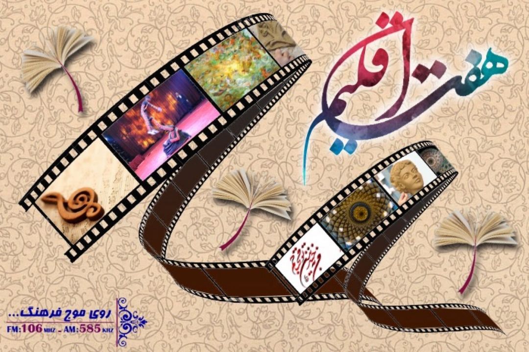 هفت اقلیم از معاون هنری وزیر ارشاد برنامه های حمایتی مشاغل هنری را پیگیری می كند