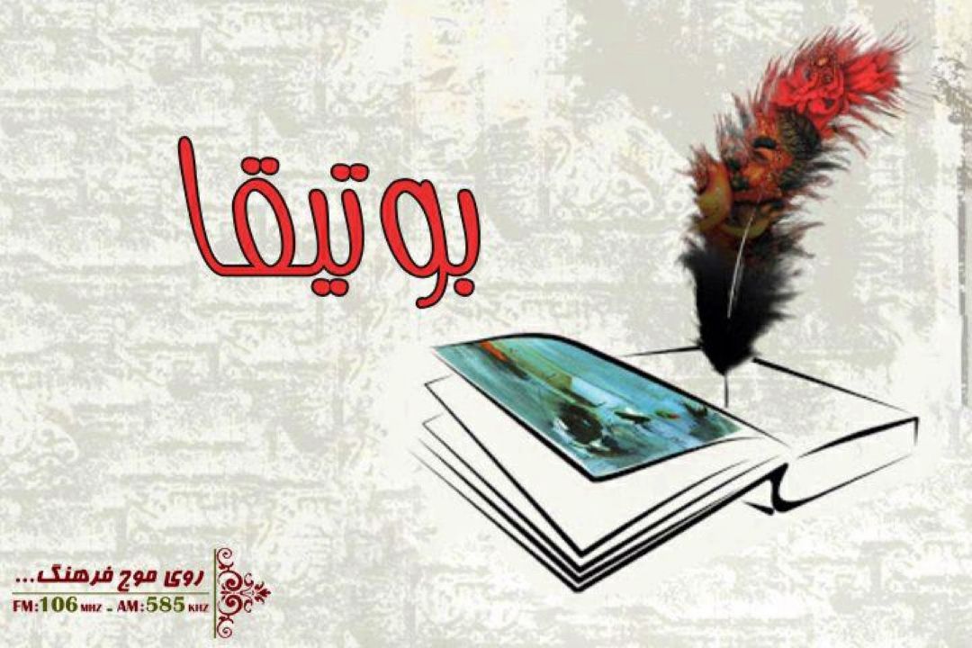 بررسی مبانی نظری نقد ادبی در «بوطیقا»