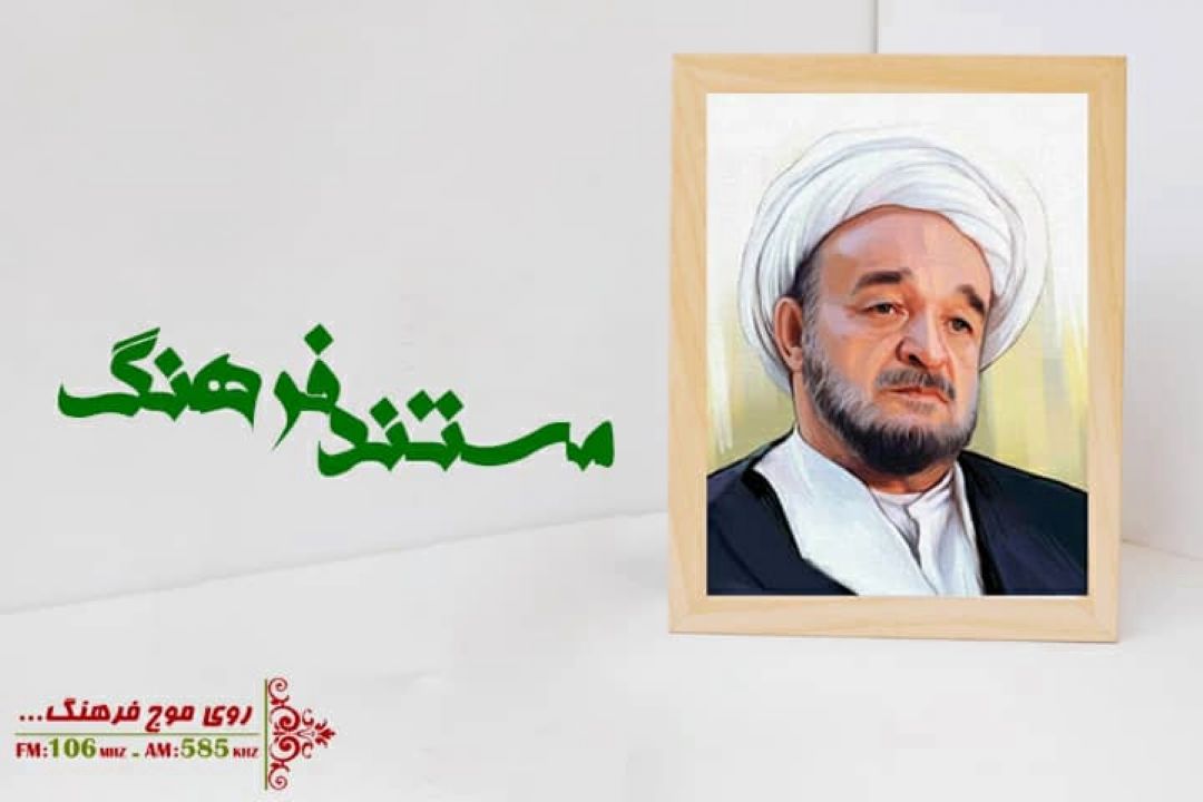 نگاهی به اندیشه های فرهنگی علامه جعفری در «مستند فرهنگ»