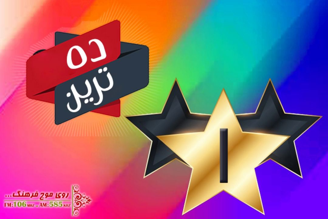 ده ترین 