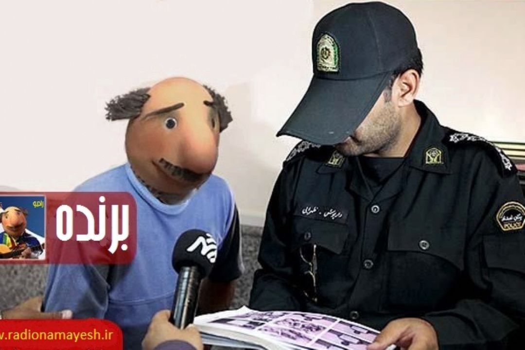 برنده به رادیو نمایش می آید