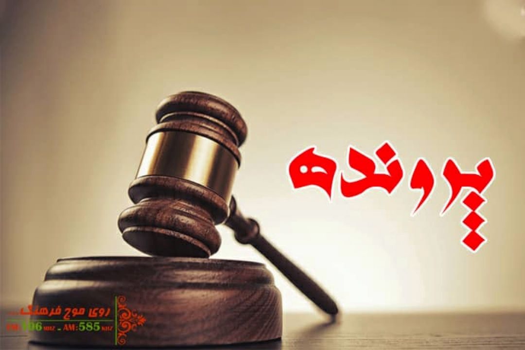بررسی پرونده قانون موجر و مستاجر در رادیو فرهنگ  