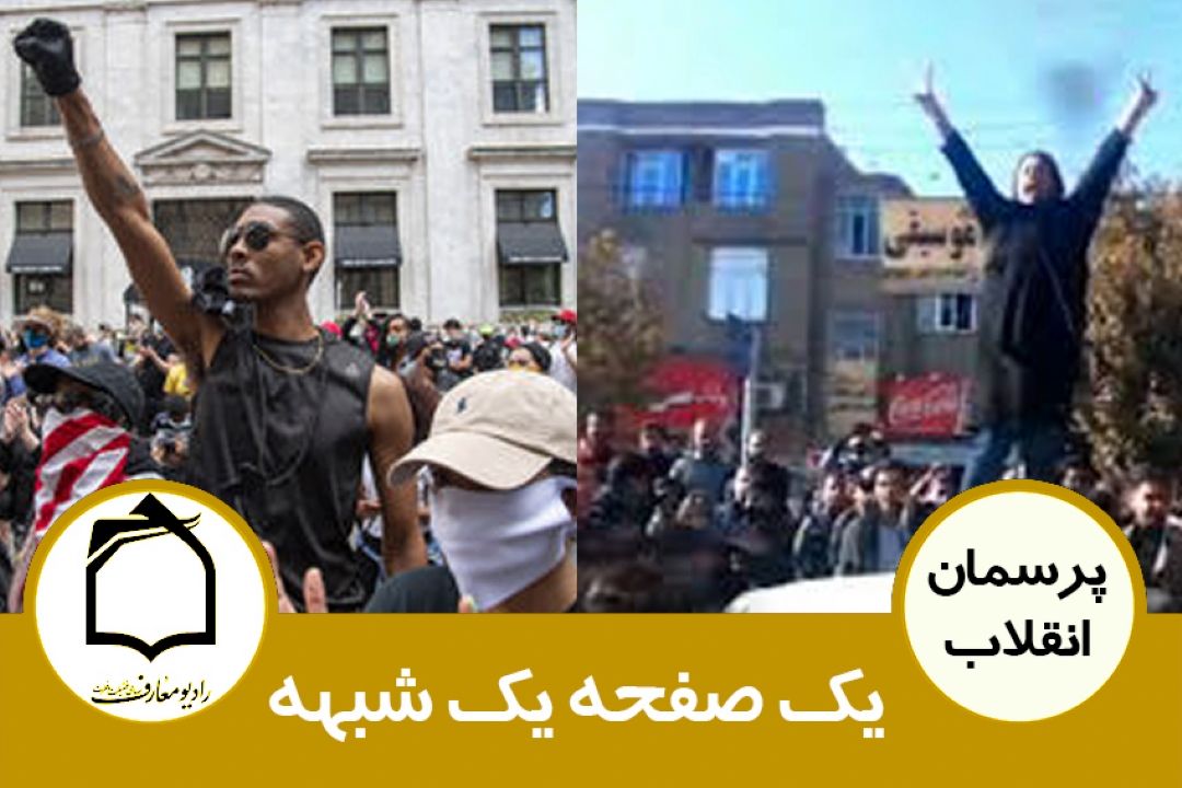 یك صفحه یك شبهه
