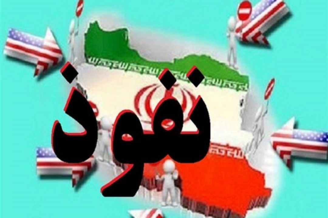 ابعاد نفوذ سیاسی_امنیتی و راهكارهای مقابله با آن
