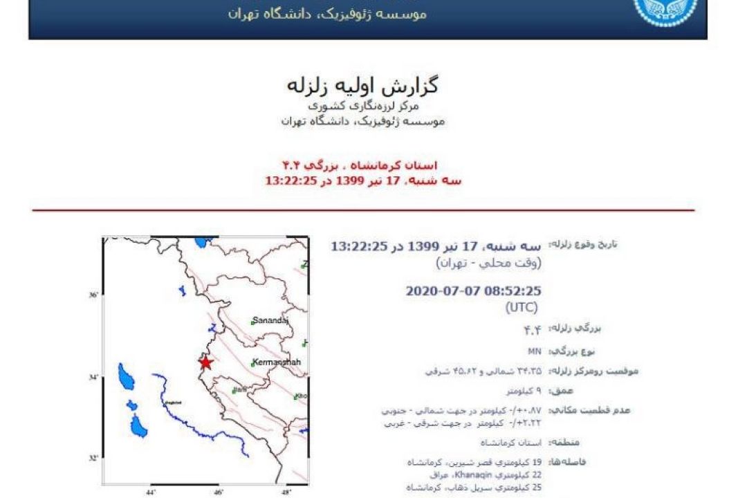 زلزله ‌4.4 ریشتری‌ قصرشیرین‌ را لرزاند 