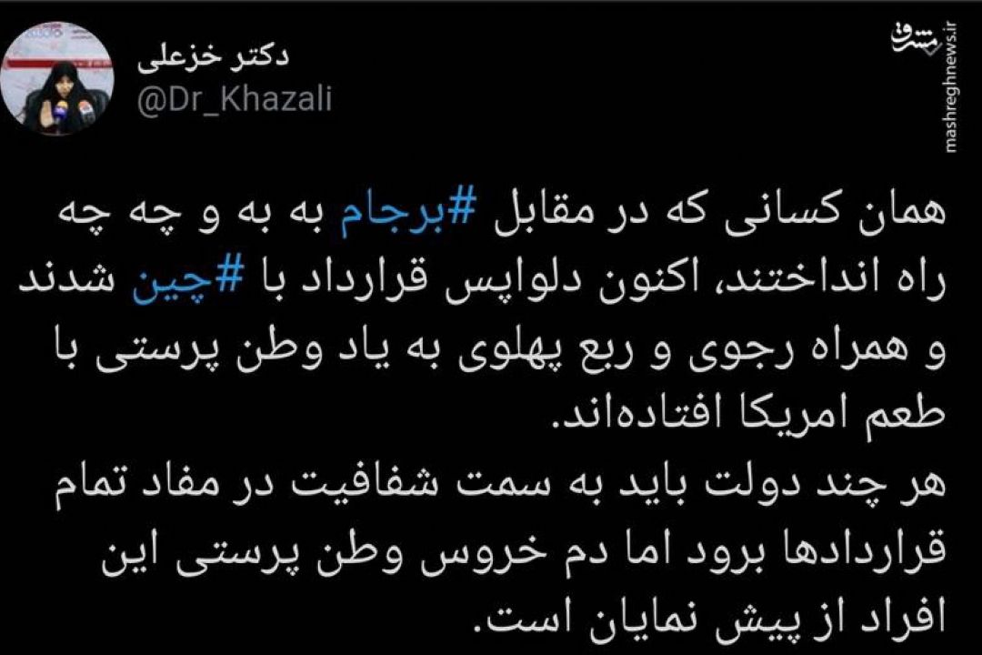 دلواپسان قرارداد با چین همان به‌به گویان برجام هستند
