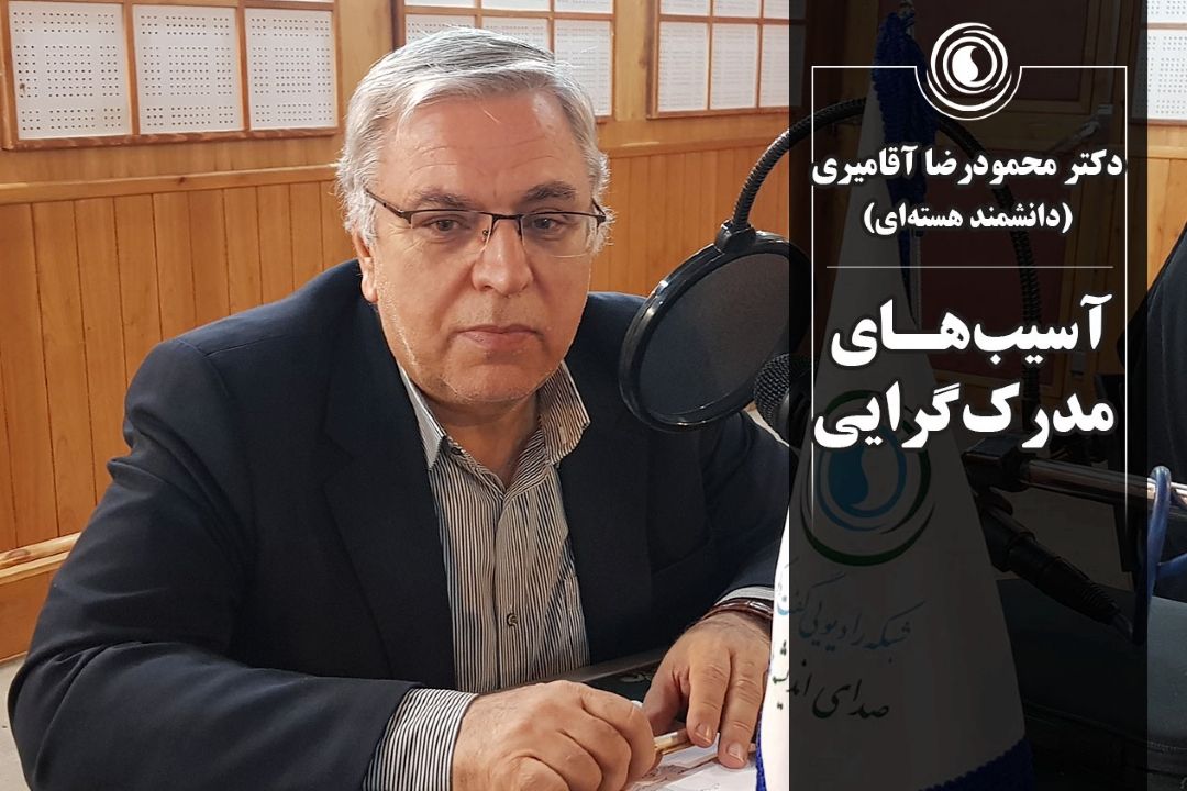 آسیب‌هـای  مدرك‌گرایی