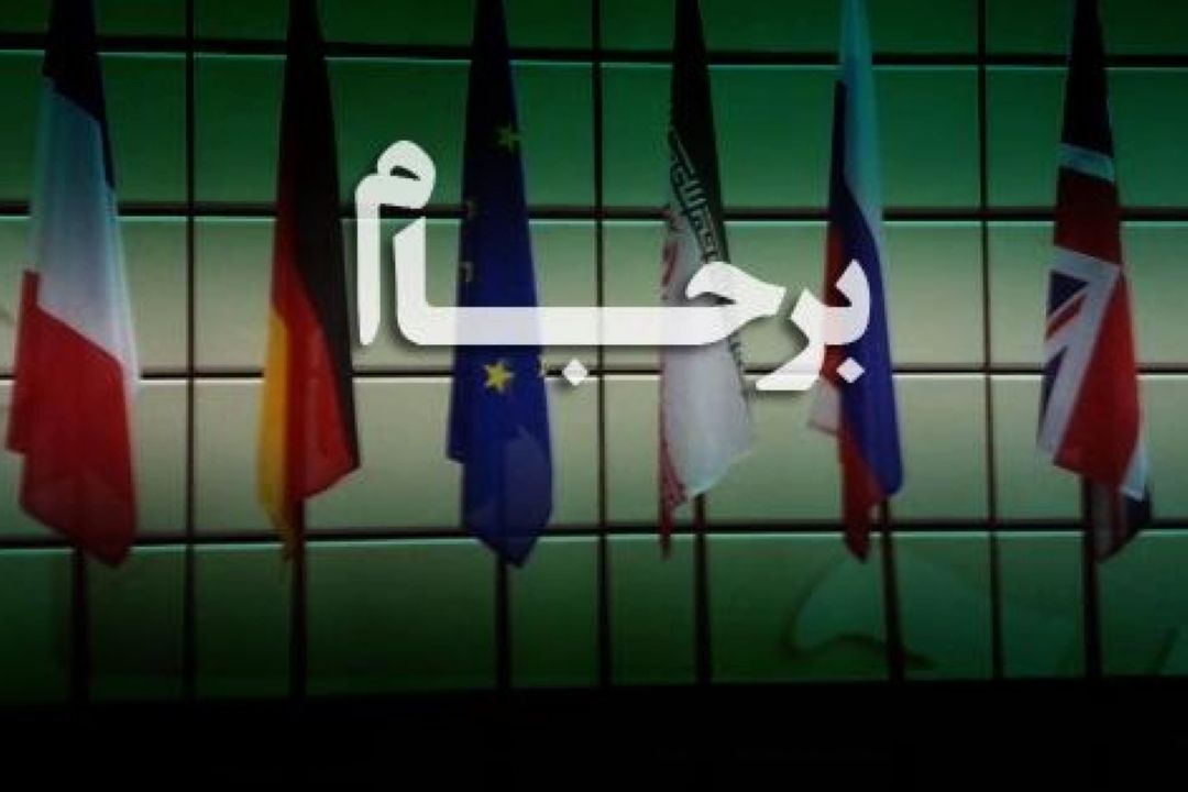 واكاوی بایدها و نبایدهای توافقنامه برجام