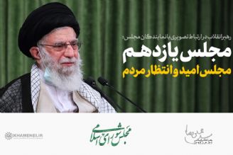 سخن‌نگاشت | ارتباط تصویری با نمایندگان یازدهمین دوره مجلس شورای اسلامی