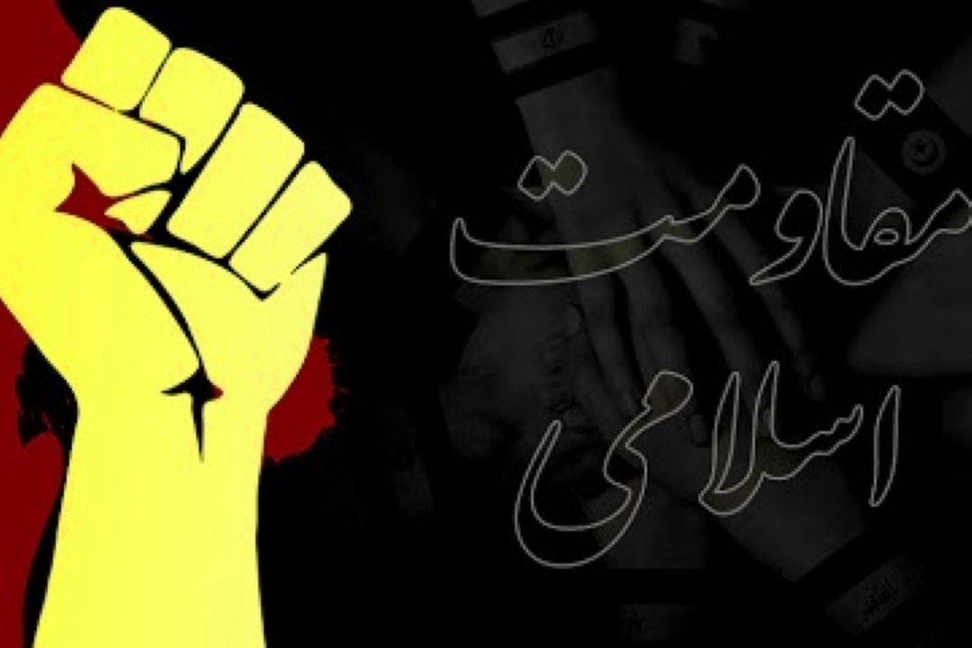 اهمیت فرهنگ مقاومت در مبارزه با رژیم صهیونیستی 
