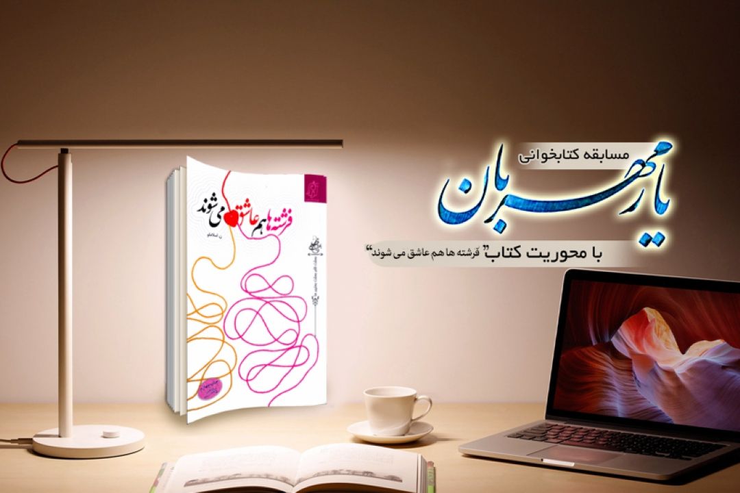 فرشته ای كه عاشق شد