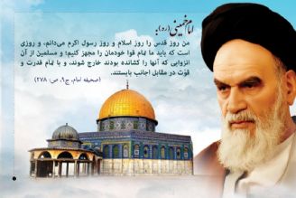 موضع گیری های امام خمینی (ره) درباره رژیم صهیونیستی 