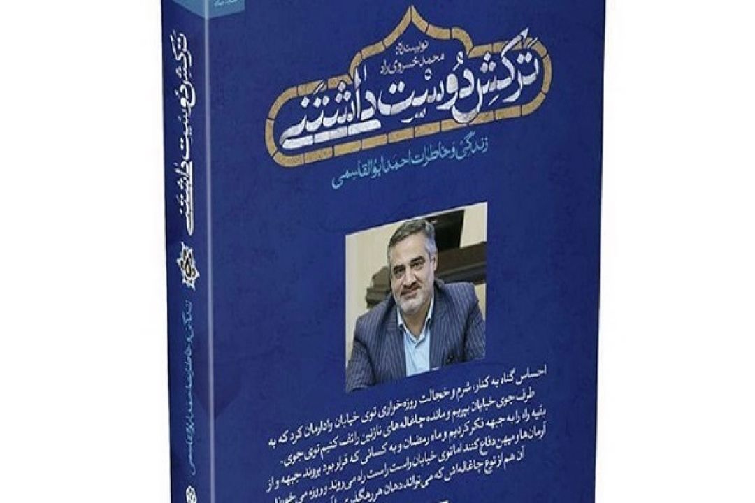 كتاب «تركش‌ دوست‌داشتنی» روانه بازار شد