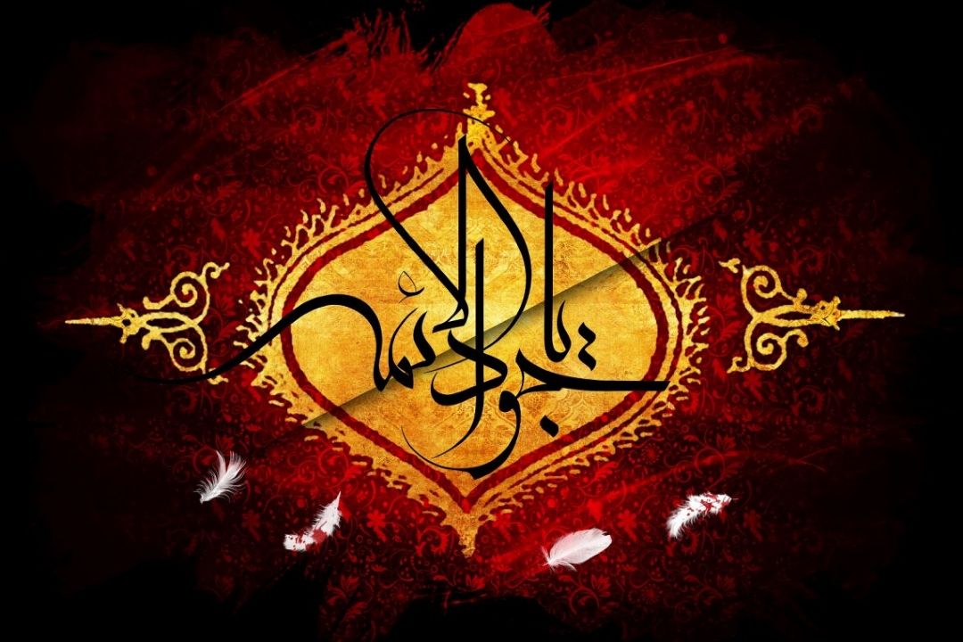 شهادت امام جواد (ع) به تمامی شیعیان حضرتش تسلیت