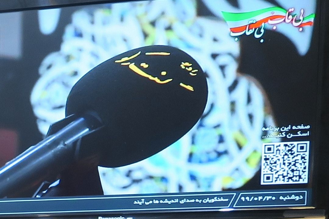 بی قاب بی نقاب| 30تیر
